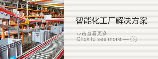 智能化工廠解決方案