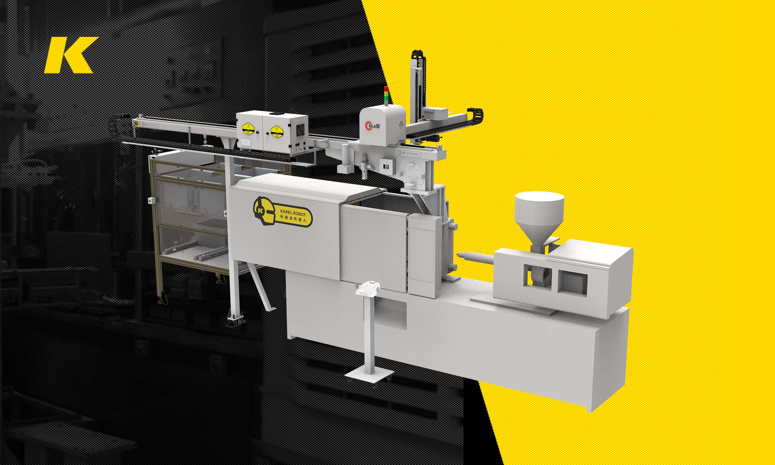 注塑機周邊自動化整體解決方案